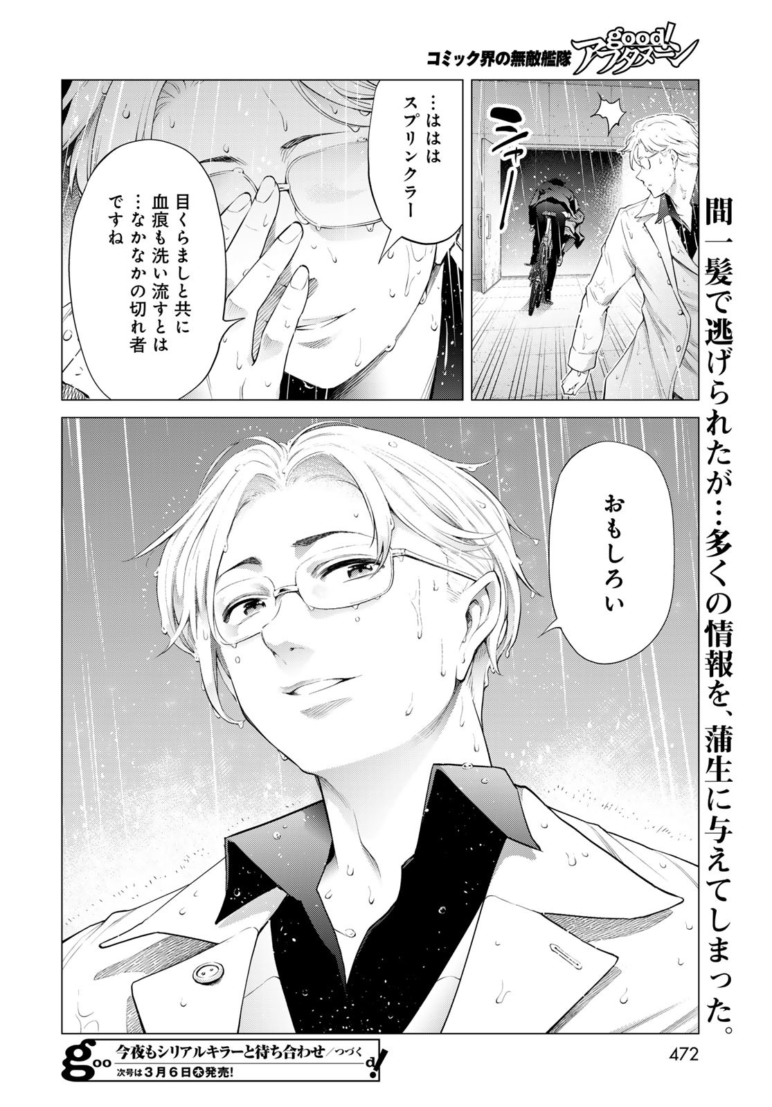 KONYA MO SERIAL KILLER TO MACHIAWASE Chapter 8 - Page 40