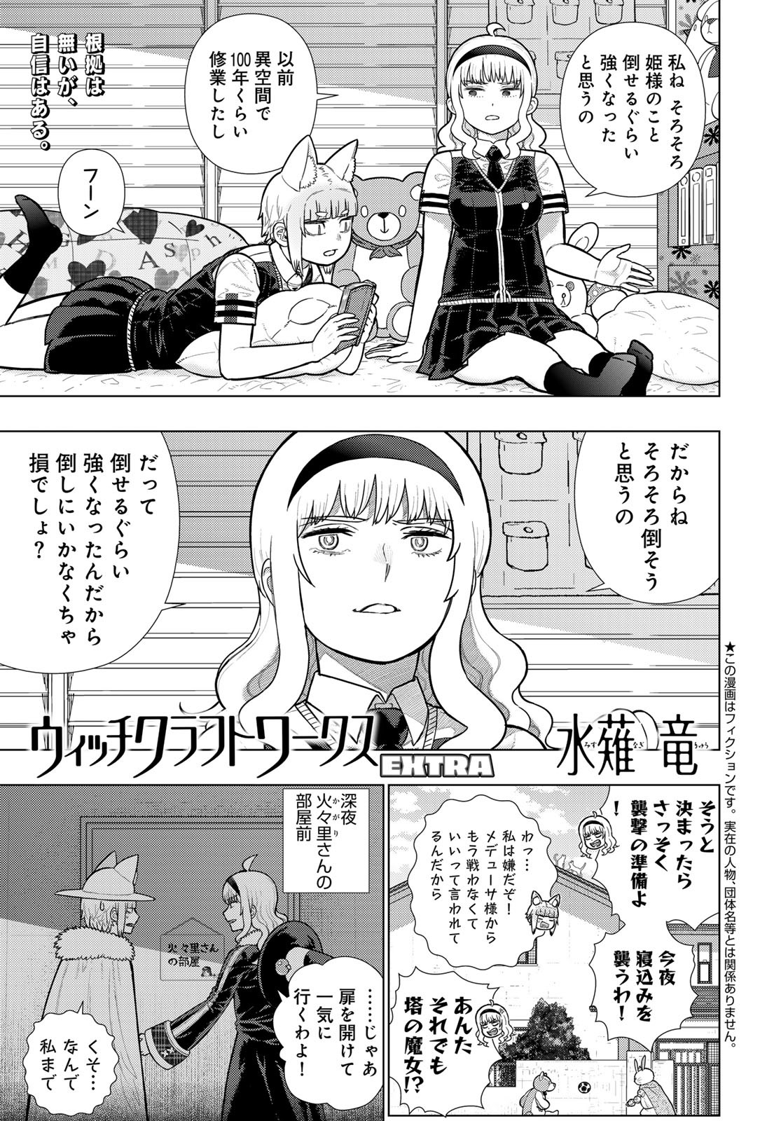 Witch Craft Works Chapter 130 page 1 - nihonkuni.com