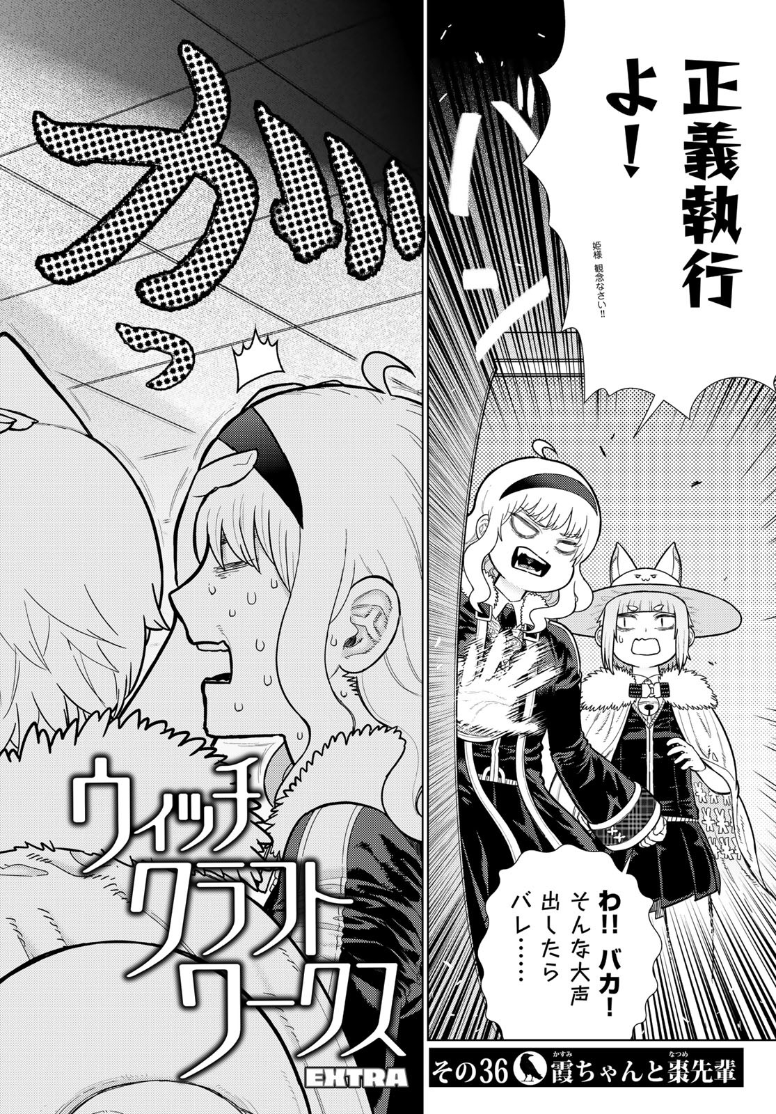 Witch Craft Works Chapter 130 page 2 - nihonkuni.com