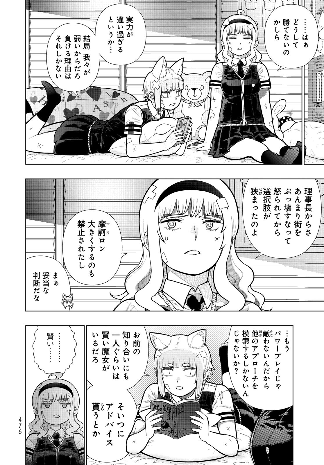 Witch Craft Works Chapter 130 page 4 - nihonkuni.com