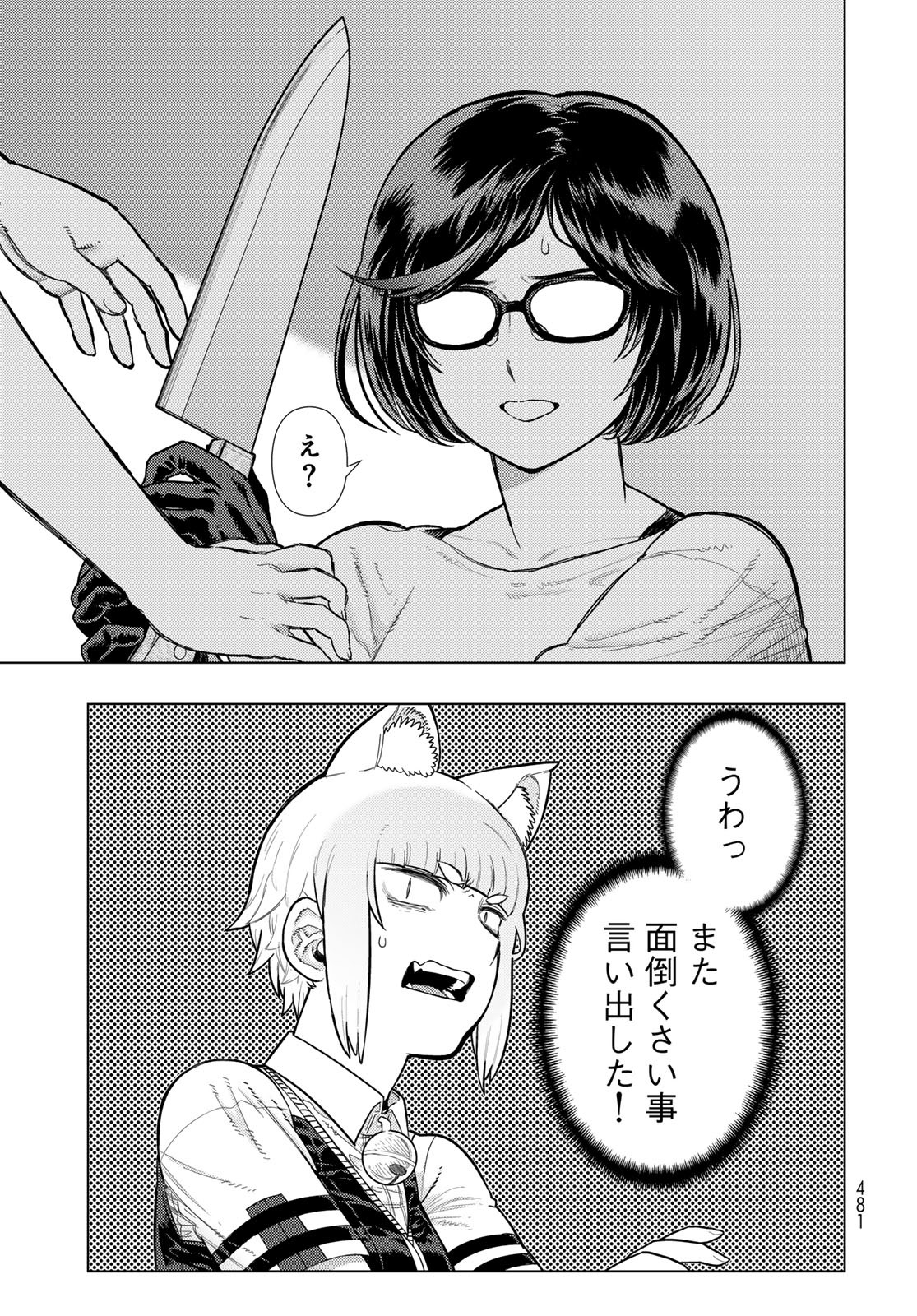 Witch Craft Works Chapter 130 page 9 - nihonkuni.com
