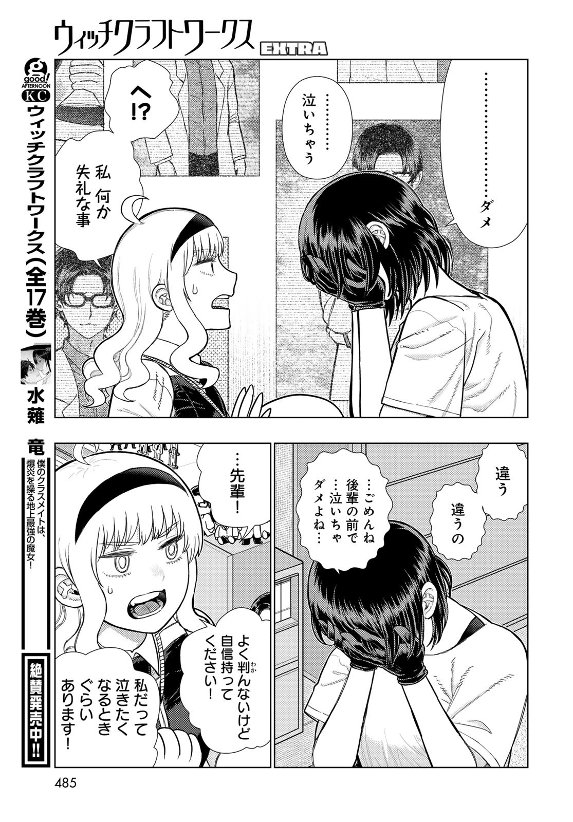 Witch Craft Works Chapter 130 page 13 - nihonkuni.com