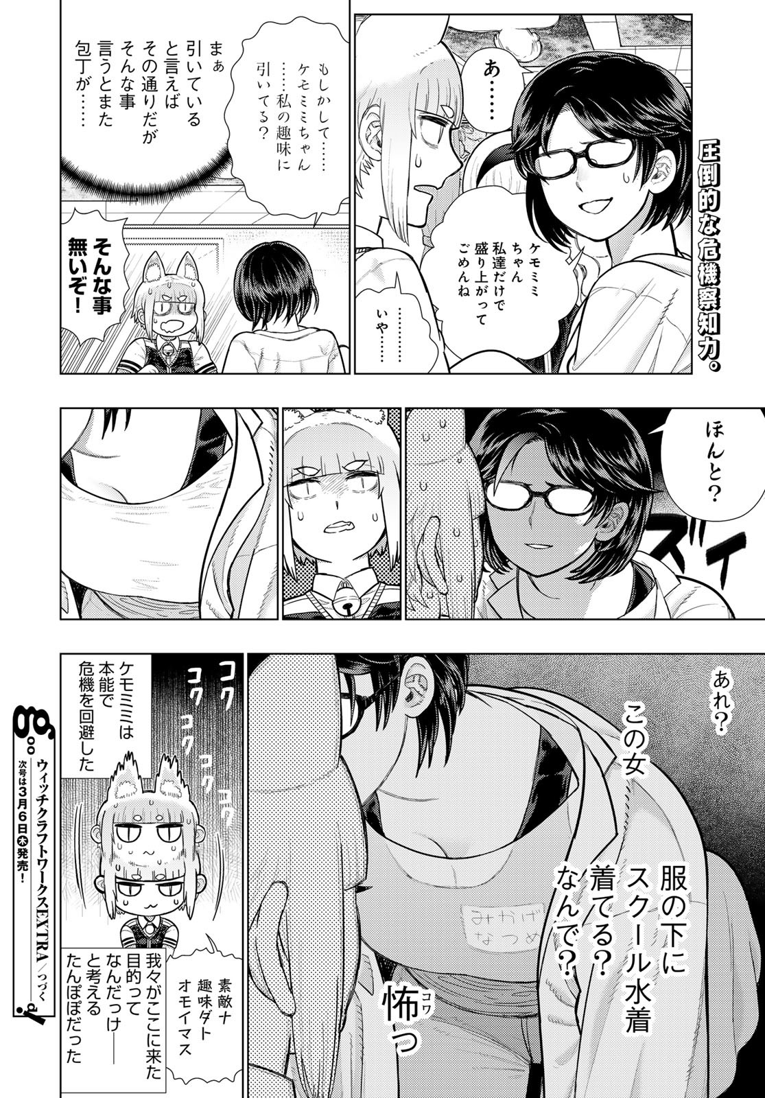 Witch Craft Works Chapter 130 page 16 - nihonkuni.com