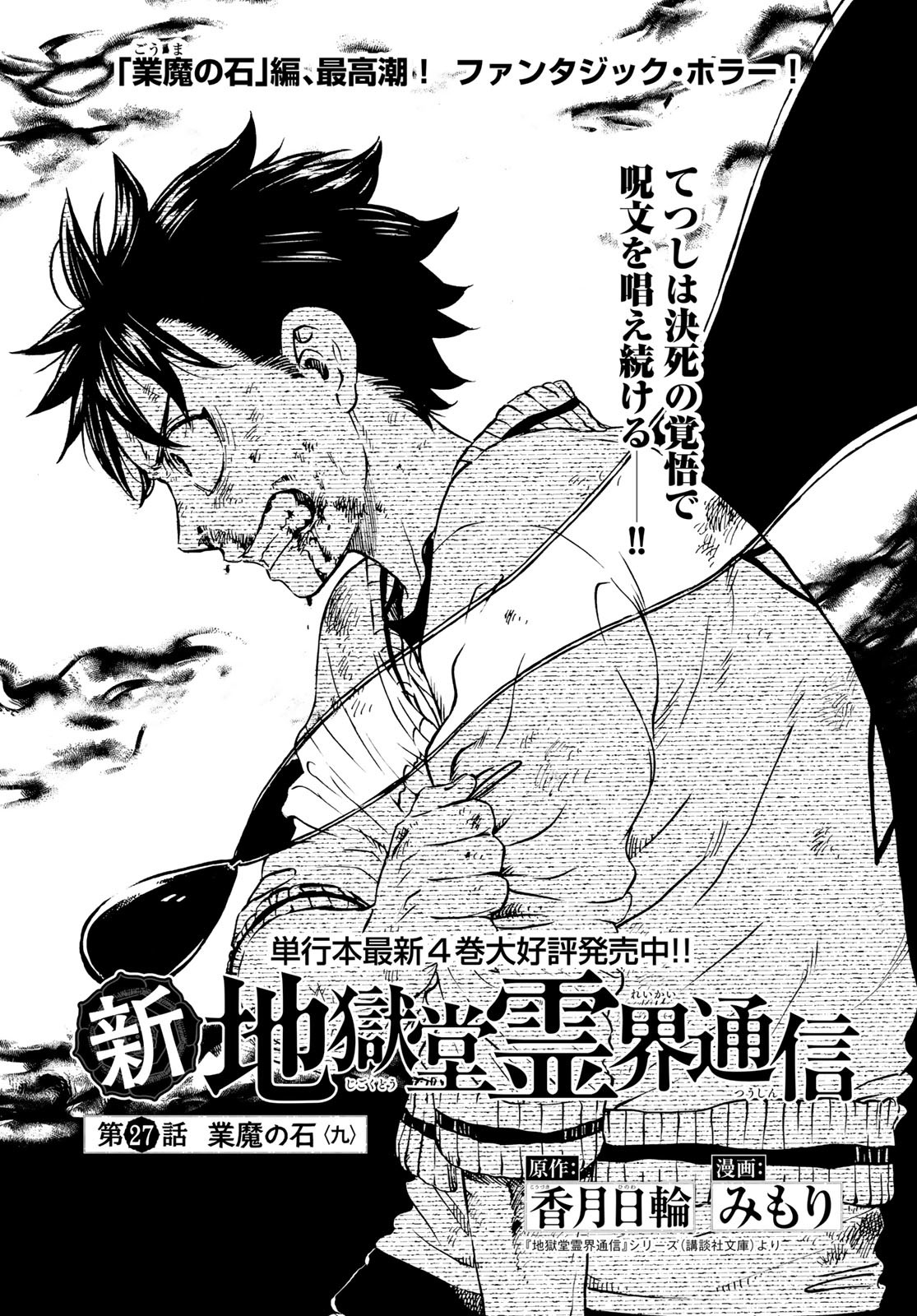 Jigokudou Reikai Tsuushin Chapter 27 page 1 - nihonkuni.com