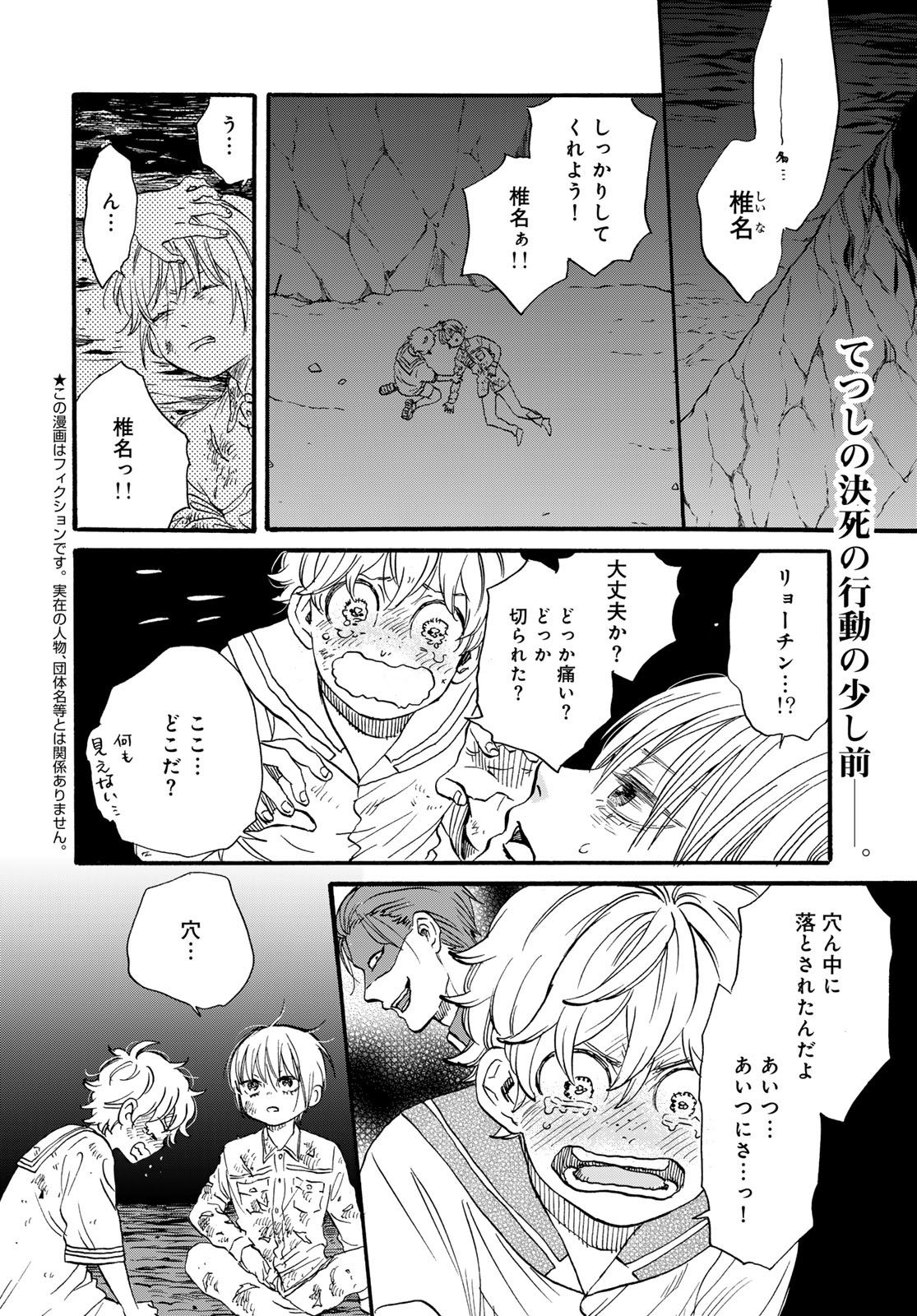 Jigokudou Reikai Tsuushin Chapter 27 page 2 - nihonkuni.com