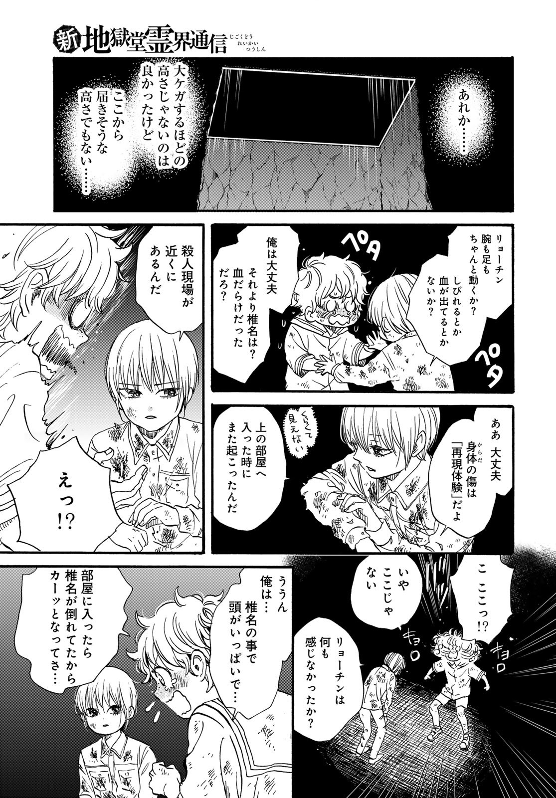 Jigokudou Reikai Tsuushin Chapter 27 page 3 - nihonkuni.com