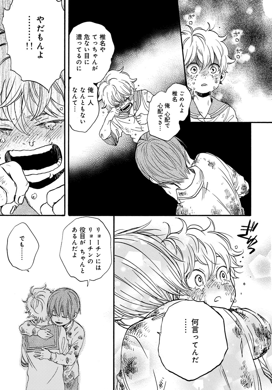 Jigokudou Reikai Tsuushin Chapter 27 page 5 - nihonkuni.com