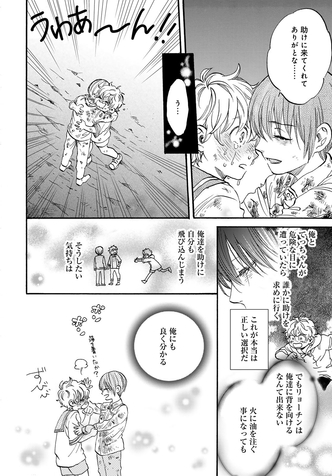 Jigokudou Reikai Tsuushin Chapter 27 page 6 - nihonkuni.com