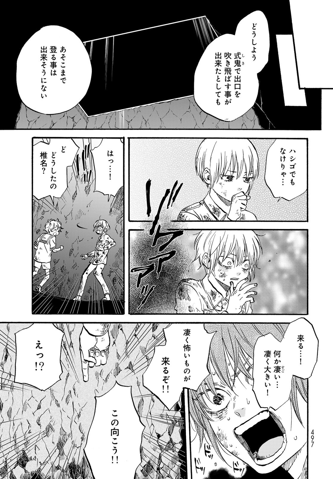 Jigokudou Reikai Tsuushin Chapter 27 page 7 - nihonkuni.com