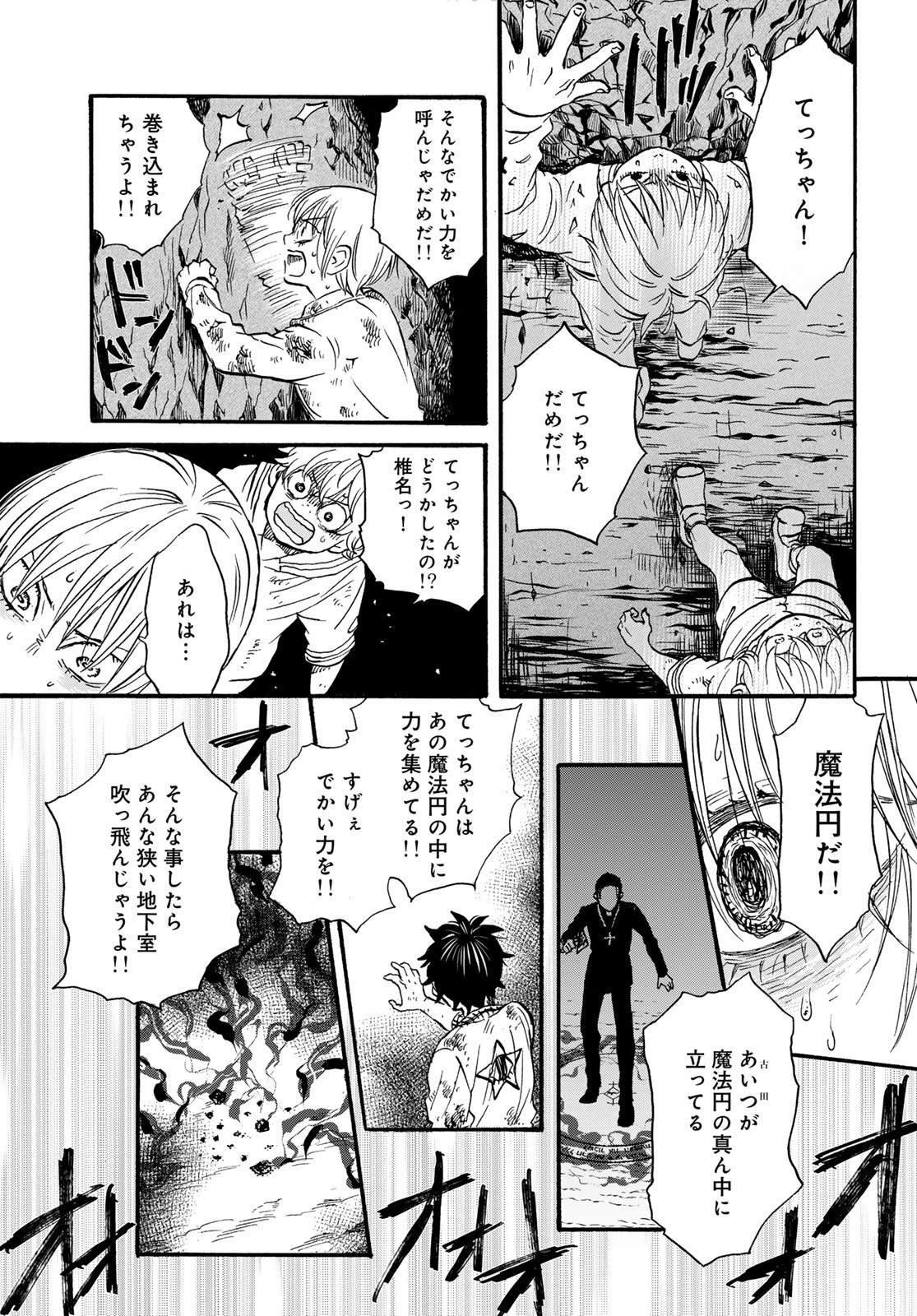 Jigokudou Reikai Tsuushin Chapter 27 page 9 - nihonkuni.com