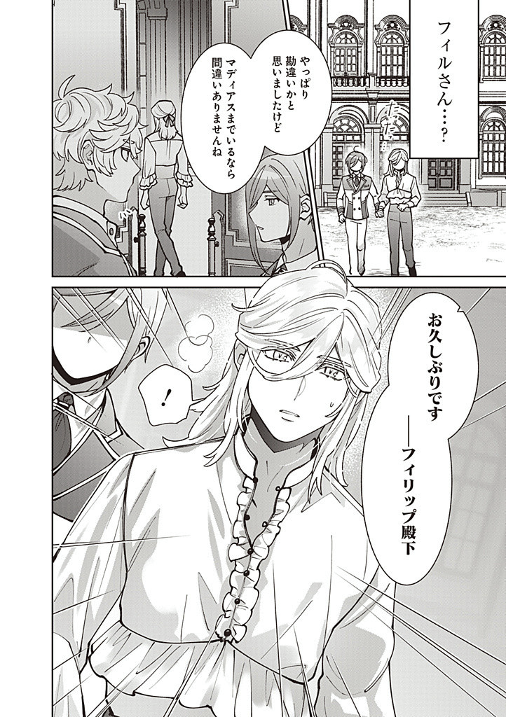 DENKA, ANATA GA SUTETA ONNA GA HONMONO NO SEIJO DESU Chapter 26 page 4 - nihonkuni.com