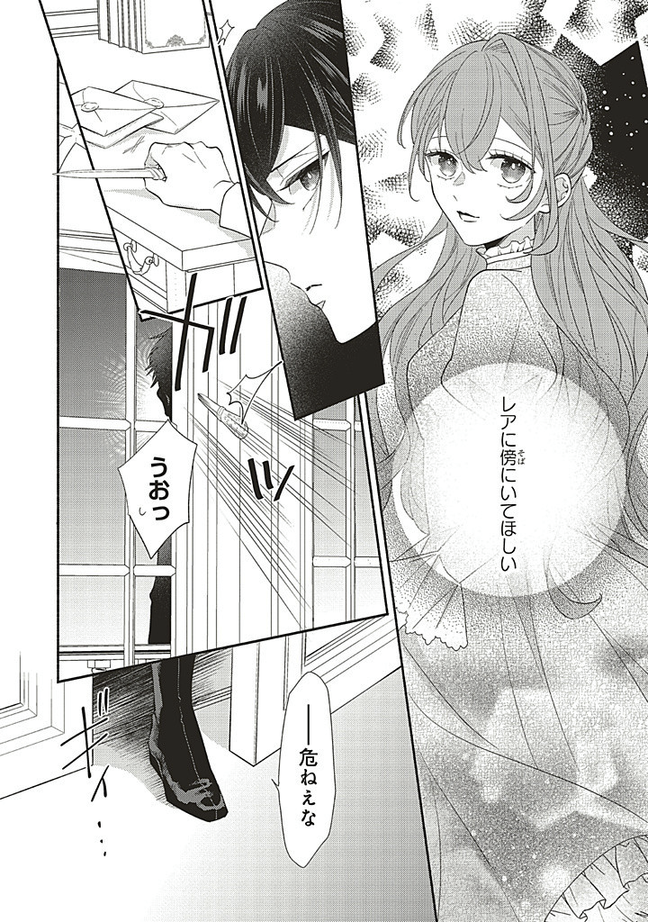 AKUYAKU WO YAMETARA GITEI NI DEKIAISAREMASHITA Chapter 10.2 page 4 - nihonkuni.com
