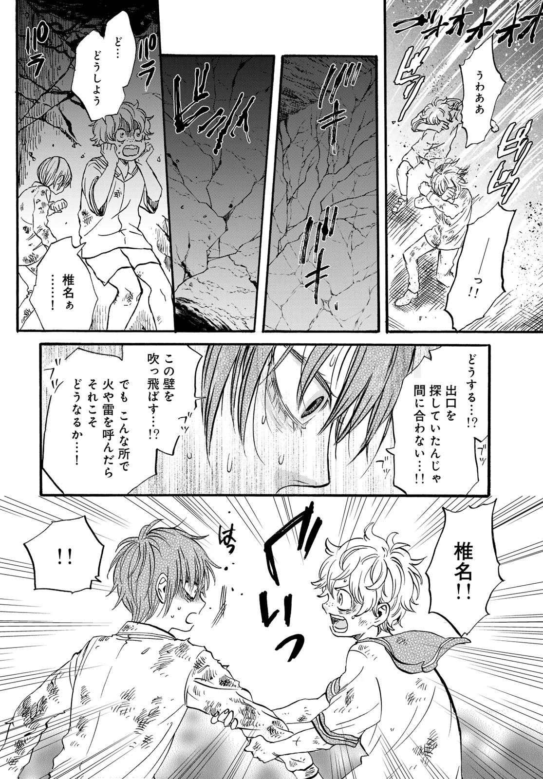 Jigokudou Reikai Tsuushin Chapter 27 page 10 - nihonkuni.com