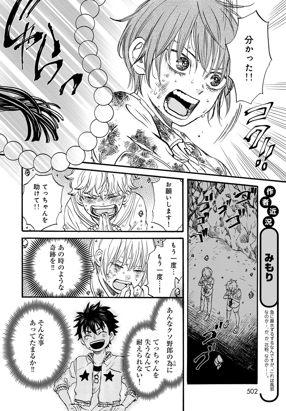 Jigokudou Reikai Tsuushin Chapter 27 page 12 - nihonkuni.com