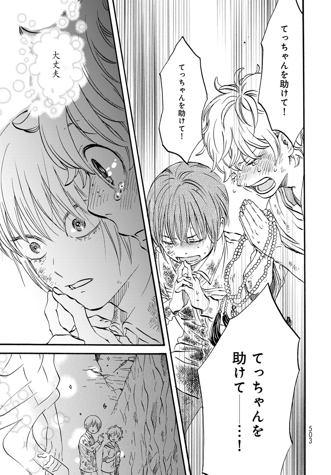 Jigokudou Reikai Tsuushin Chapter 27 page 13 - nihonkuni.com