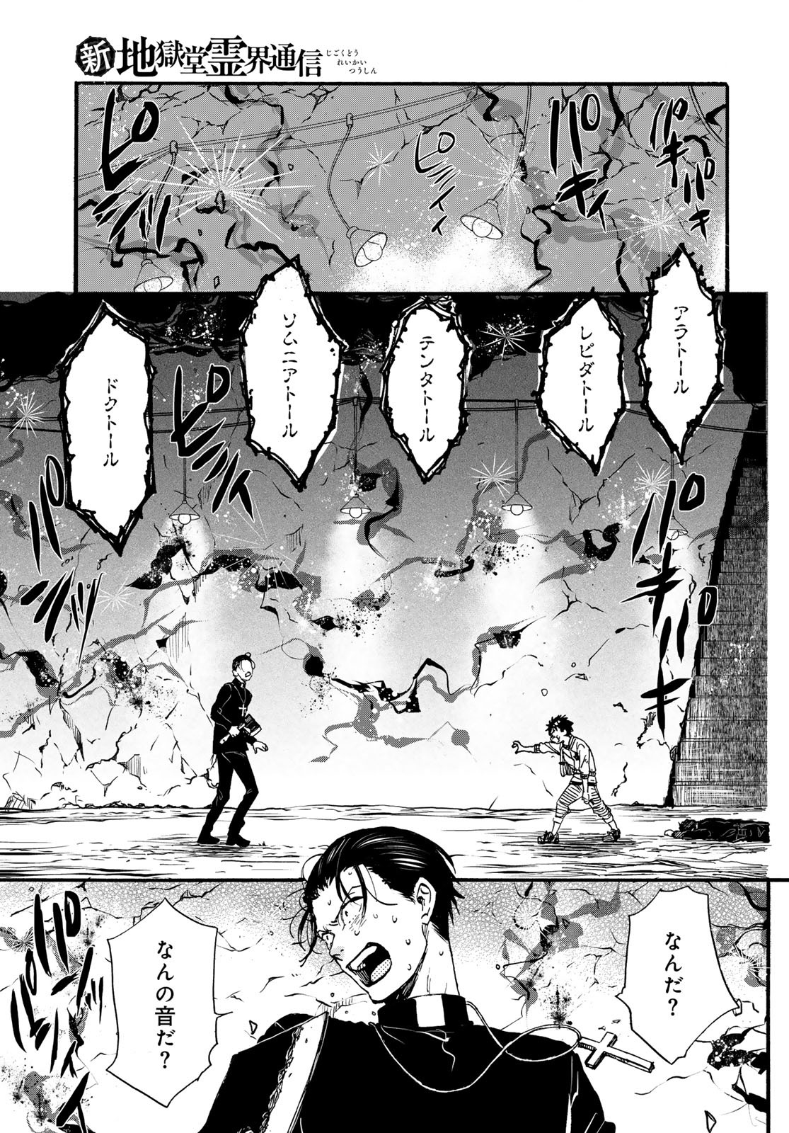 Jigokudou Reikai Tsuushin Chapter 27 page 15 - nihonkuni.com