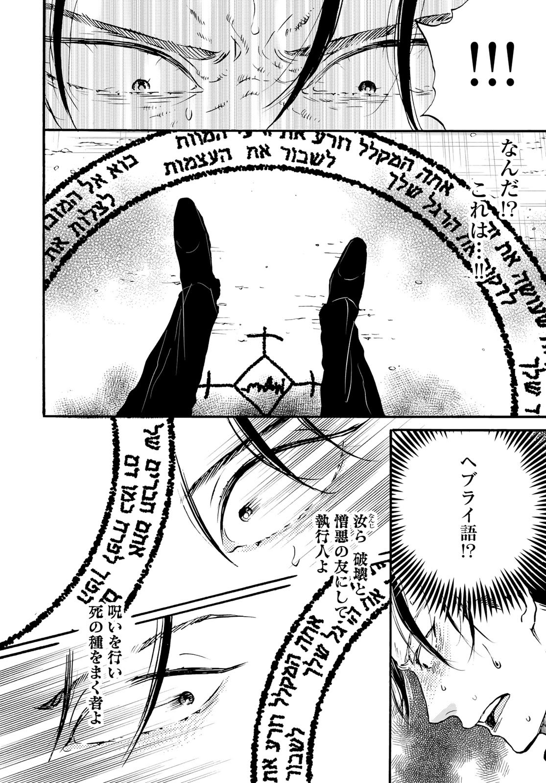 Jigokudou Reikai Tsuushin Chapter 27 page 18 - nihonkuni.com