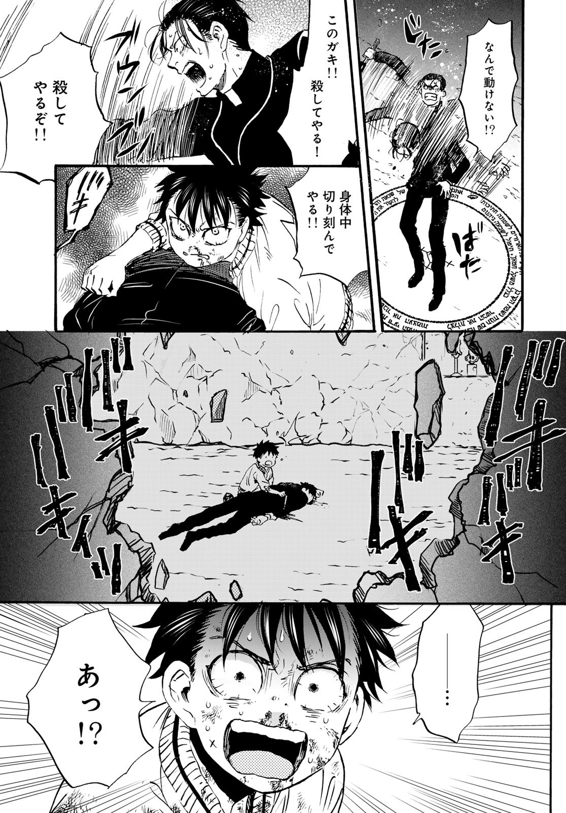 Jigokudou Reikai Tsuushin Chapter 27 page 21 - nihonkuni.com