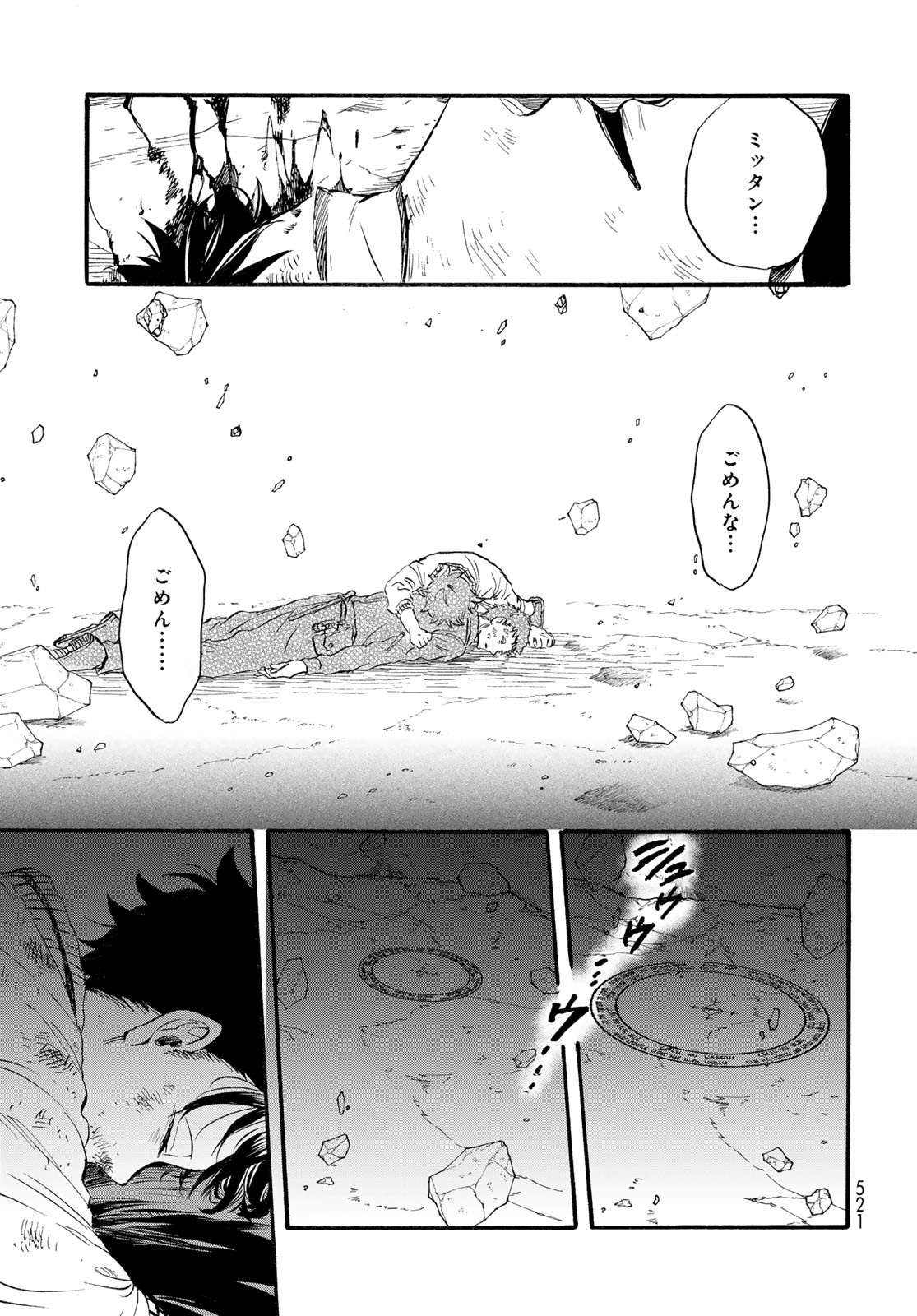 Jigokudou Reikai Tsuushin Chapter 27 page 31 - nihonkuni.com