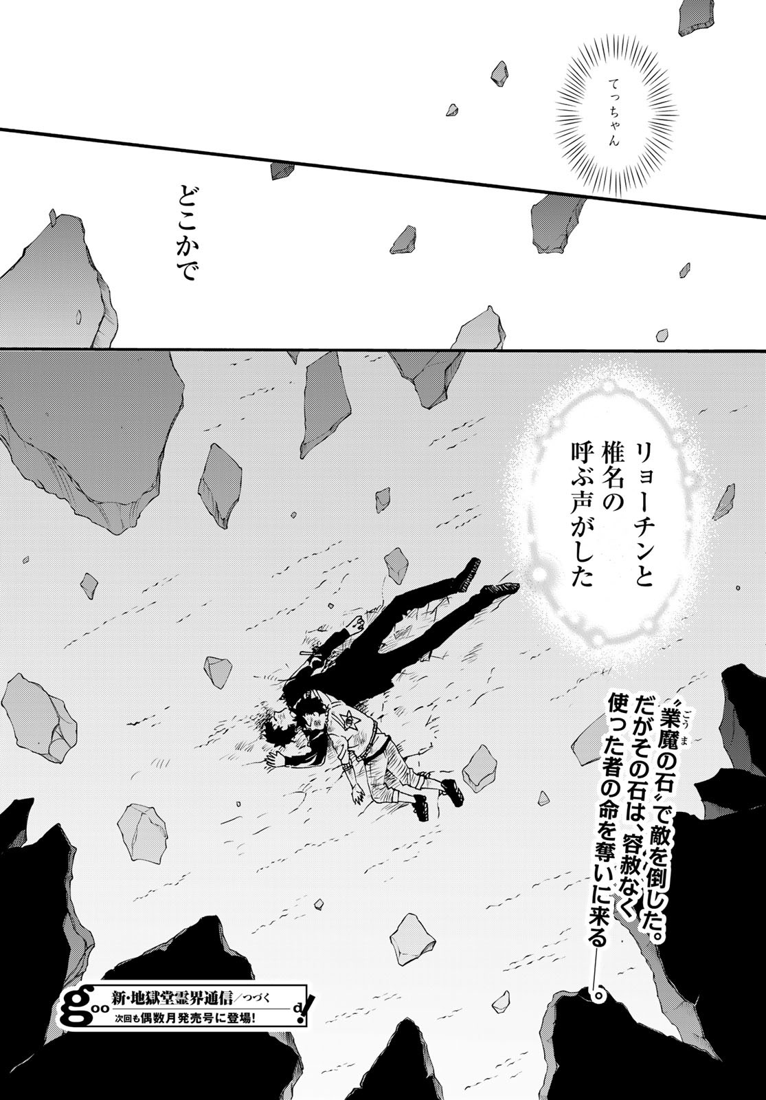 Jigokudou Reikai Tsuushin Chapter 27 page 32 - nihonkuni.com