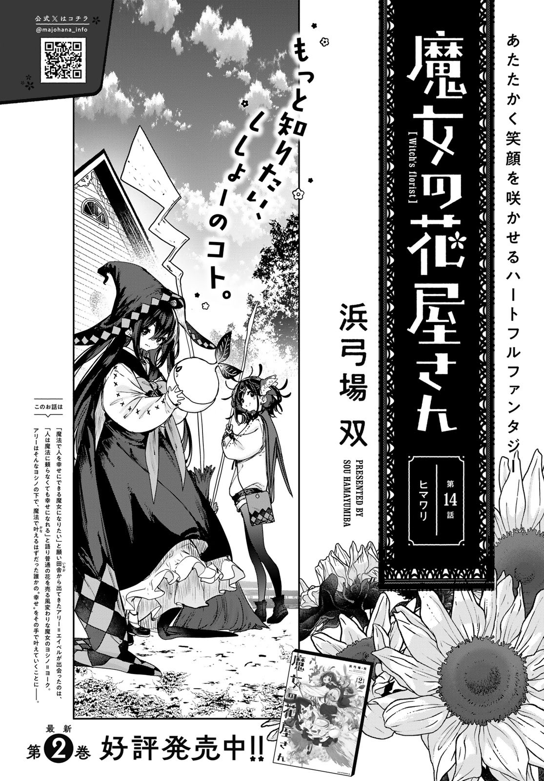 MAJO NO HANAYA-SAN Chapter 14 - Page 4