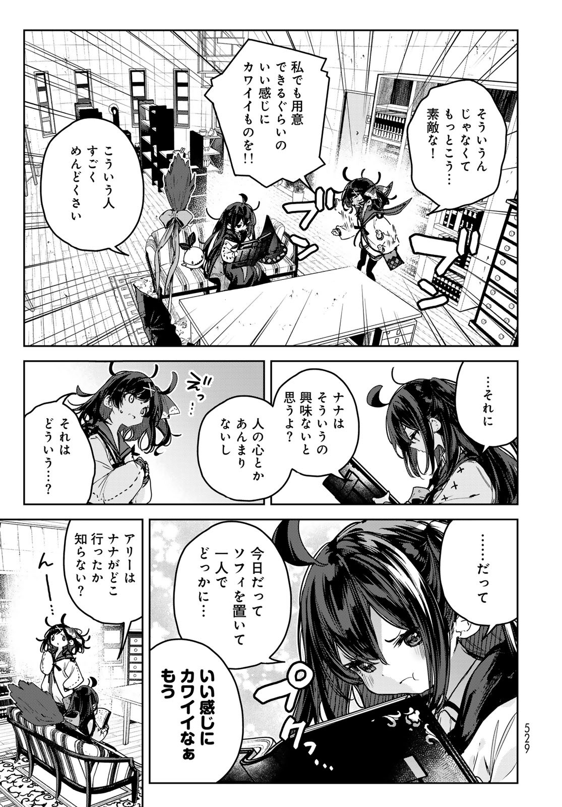 MAJO NO HANAYA-SAN Chapter 14 - Page 7