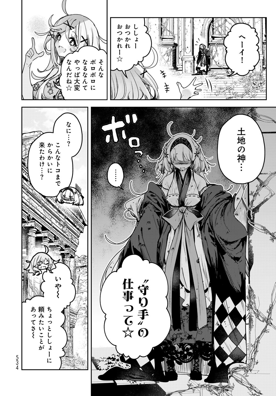 MAJO NO HANAYA-SAN Chapter 14 - Page 12