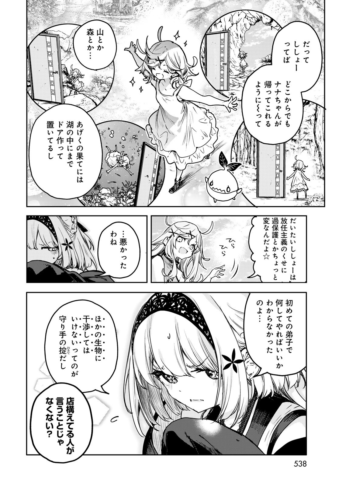 MAJO NO HANAYA-SAN Chapter 14 - Page 16