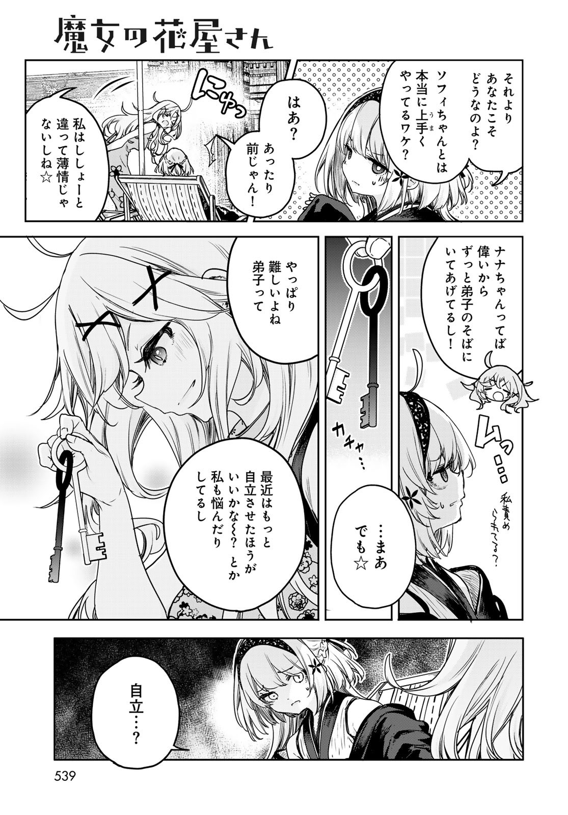 MAJO NO HANAYA-SAN Chapter 14 - Page 17