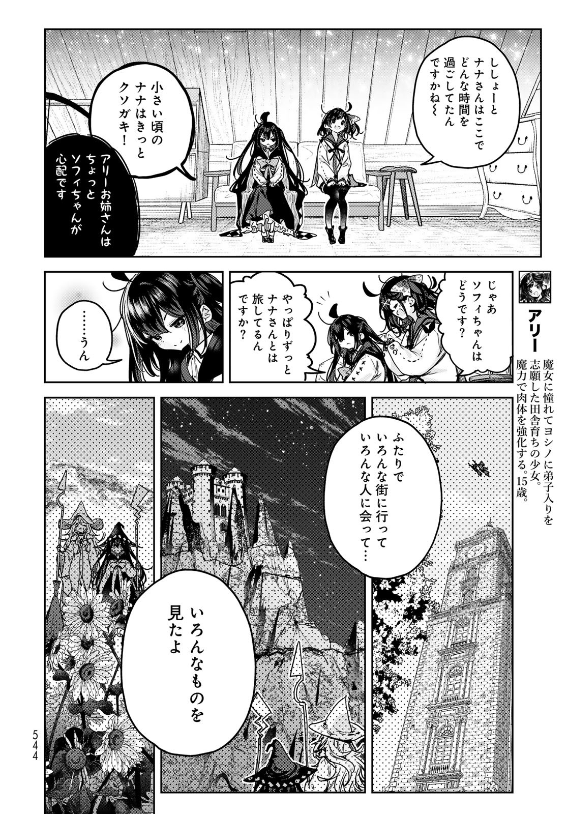 MAJO NO HANAYA-SAN Chapter 14 - Page 22