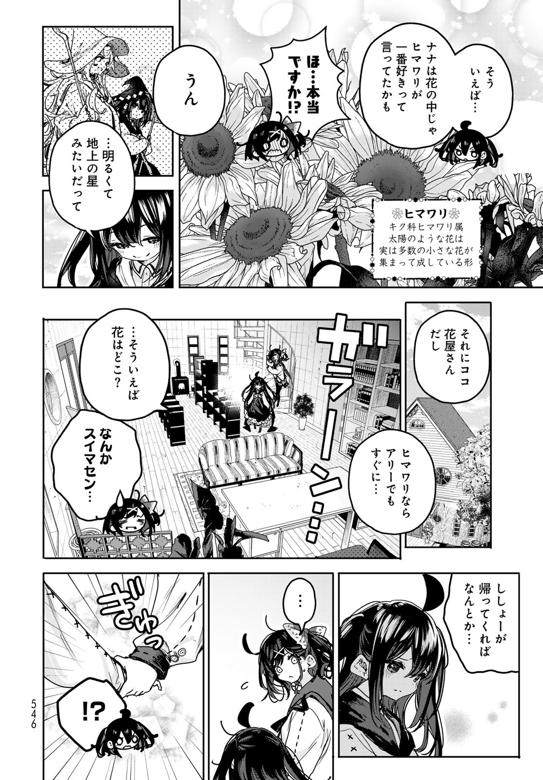 MAJO NO HANAYA-SAN Chapter 14 - Page 24