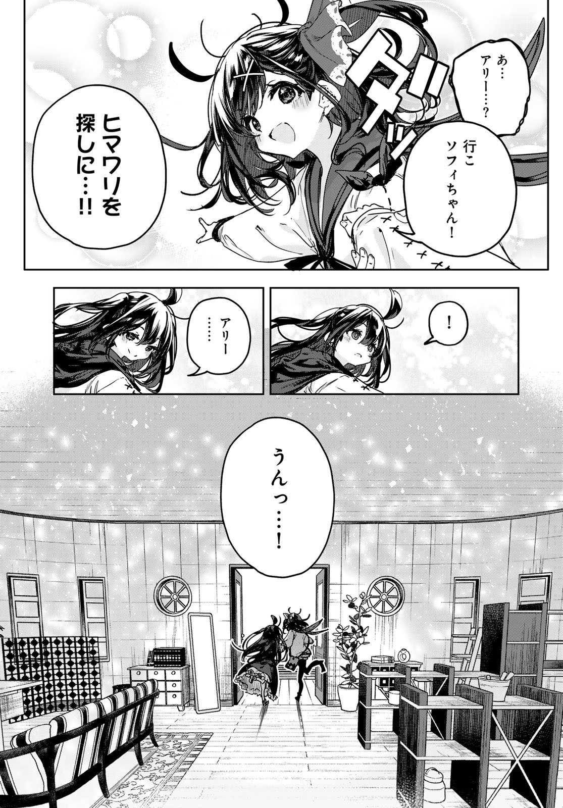 MAJO NO HANAYA-SAN Chapter 14 - Page 25