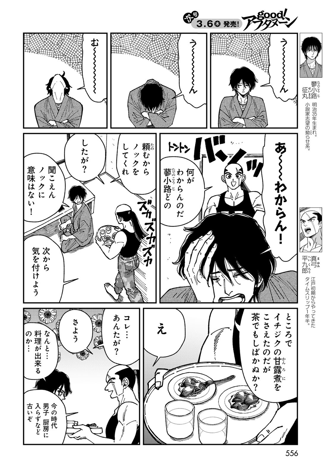 TIMADO - TIME SLIPPER OMOTENASHI MADOGUCHI Chapter 6.5 - Page 2