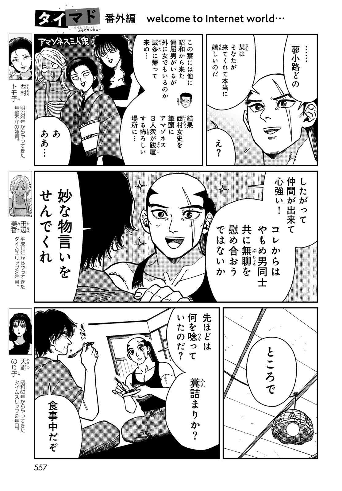 TIMADO - TIME SLIPPER OMOTENASHI MADOGUCHI Chapter 6.5 - Page 3