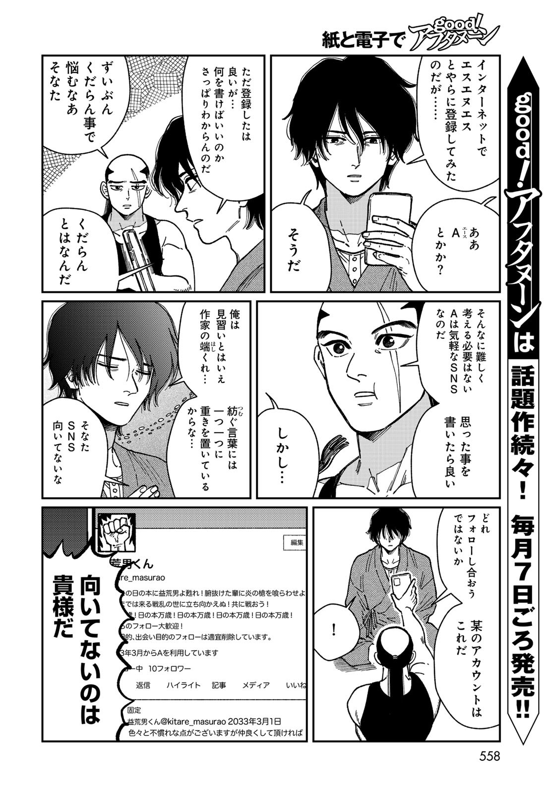 TIMADO - TIME SLIPPER OMOTENASHI MADOGUCHI Chapter 6.5 - Page 4