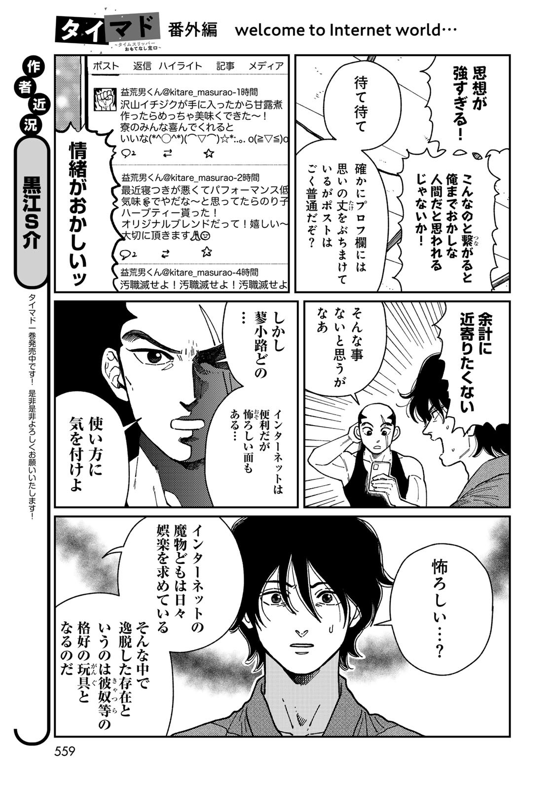 TIMADO - TIME SLIPPER OMOTENASHI MADOGUCHI Chapter 6.5 - Page 5