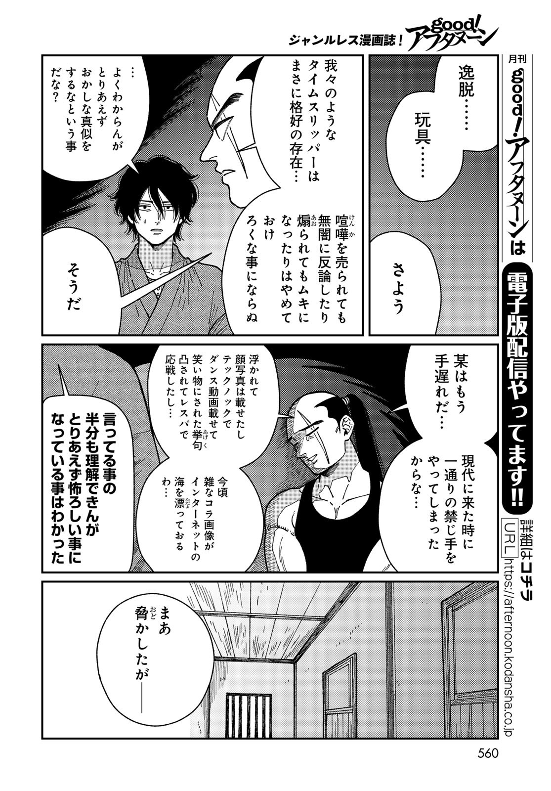 TIMADO - TIME SLIPPER OMOTENASHI MADOGUCHI Chapter 6.5 - Page 6