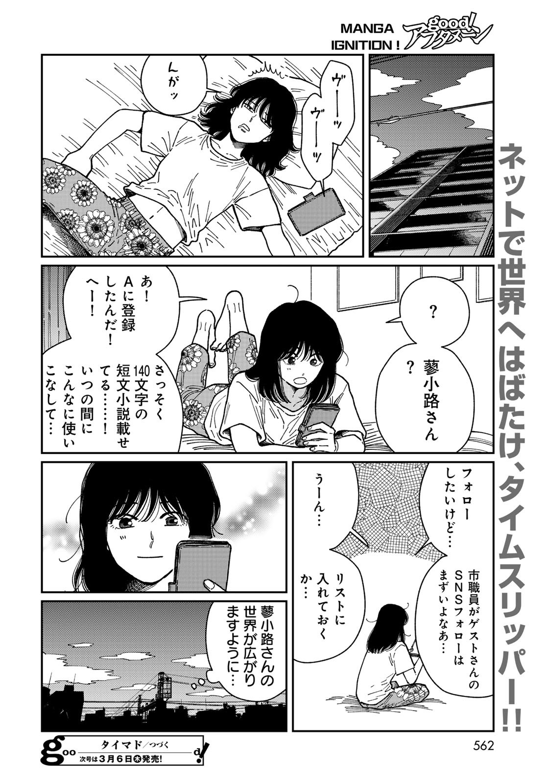 TIMADO - TIME SLIPPER OMOTENASHI MADOGUCHI Chapter 6.5 - Page 8