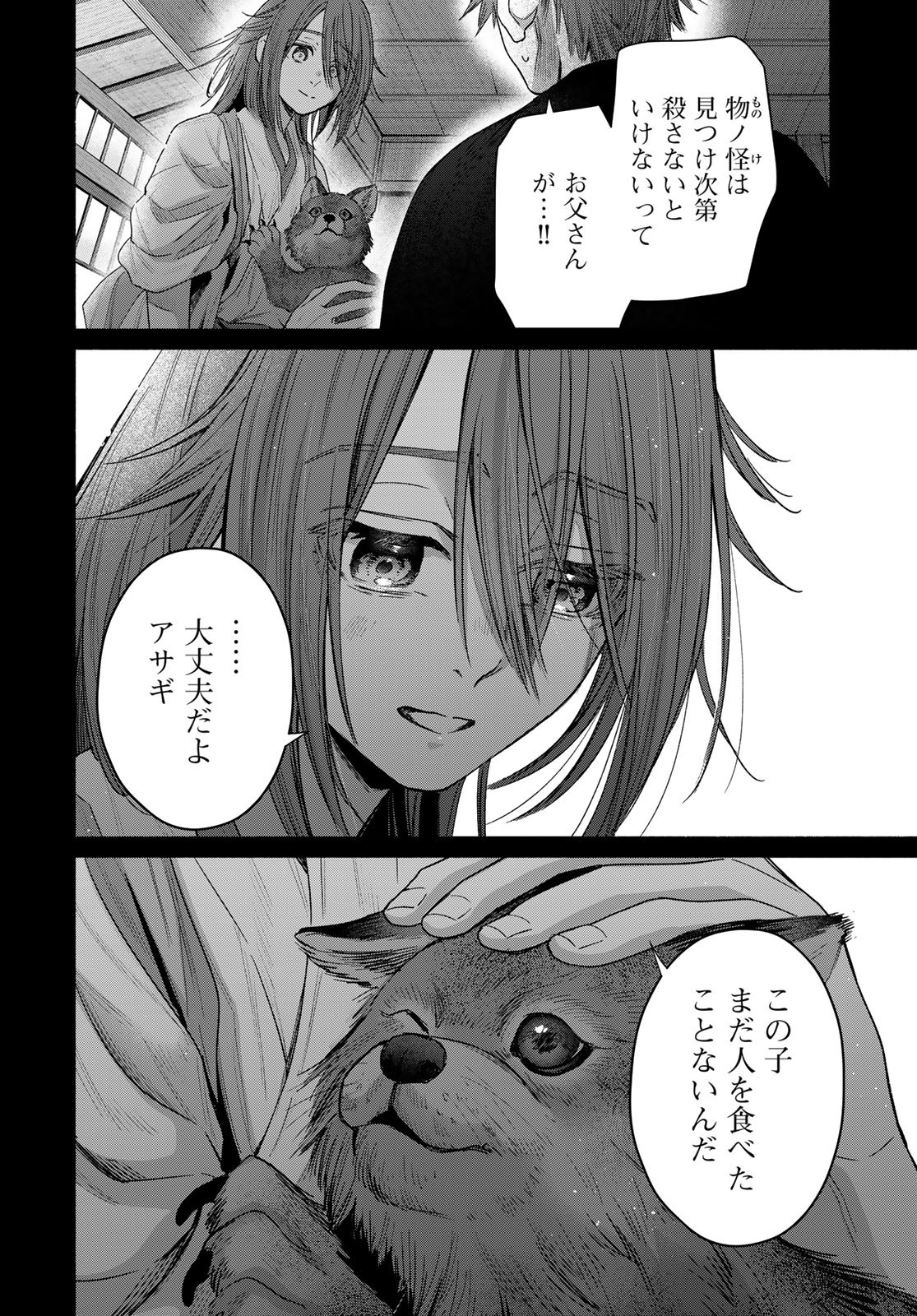 AYASHIKIMI Chapter 5 - Page 2