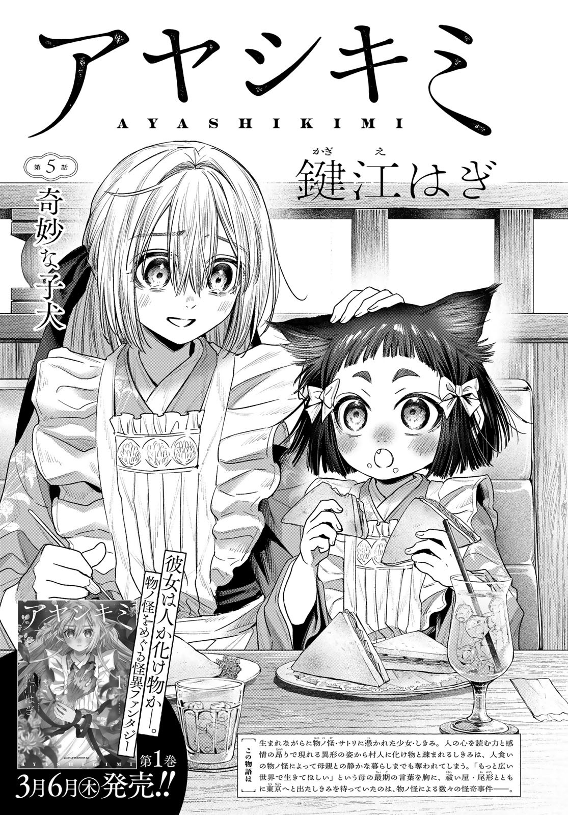 AYASHIKIMI Chapter 5 - Page 3