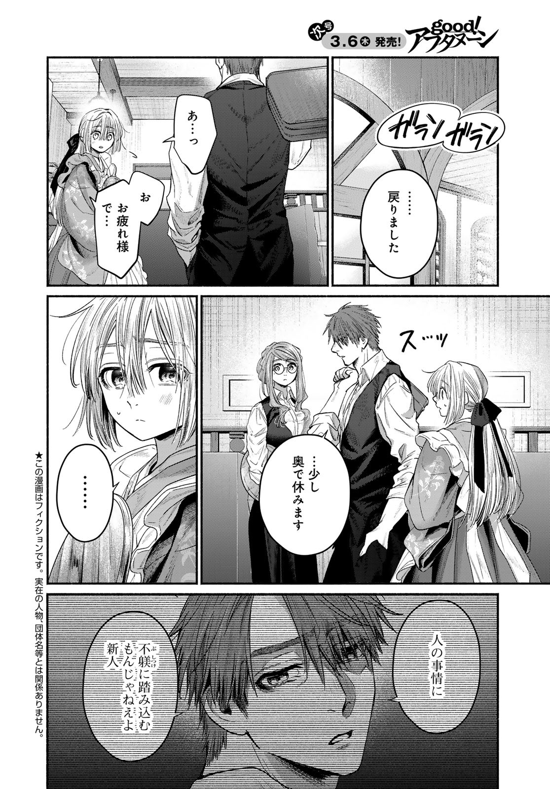 AYASHIKIMI Chapter 5 - Page 4