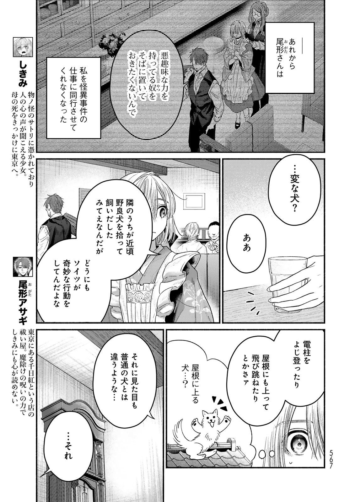 AYASHIKIMI Chapter 5 - Page 5