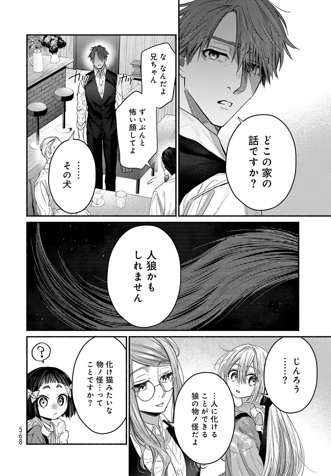 AYASHIKIMI Chapter 5 - Page 6