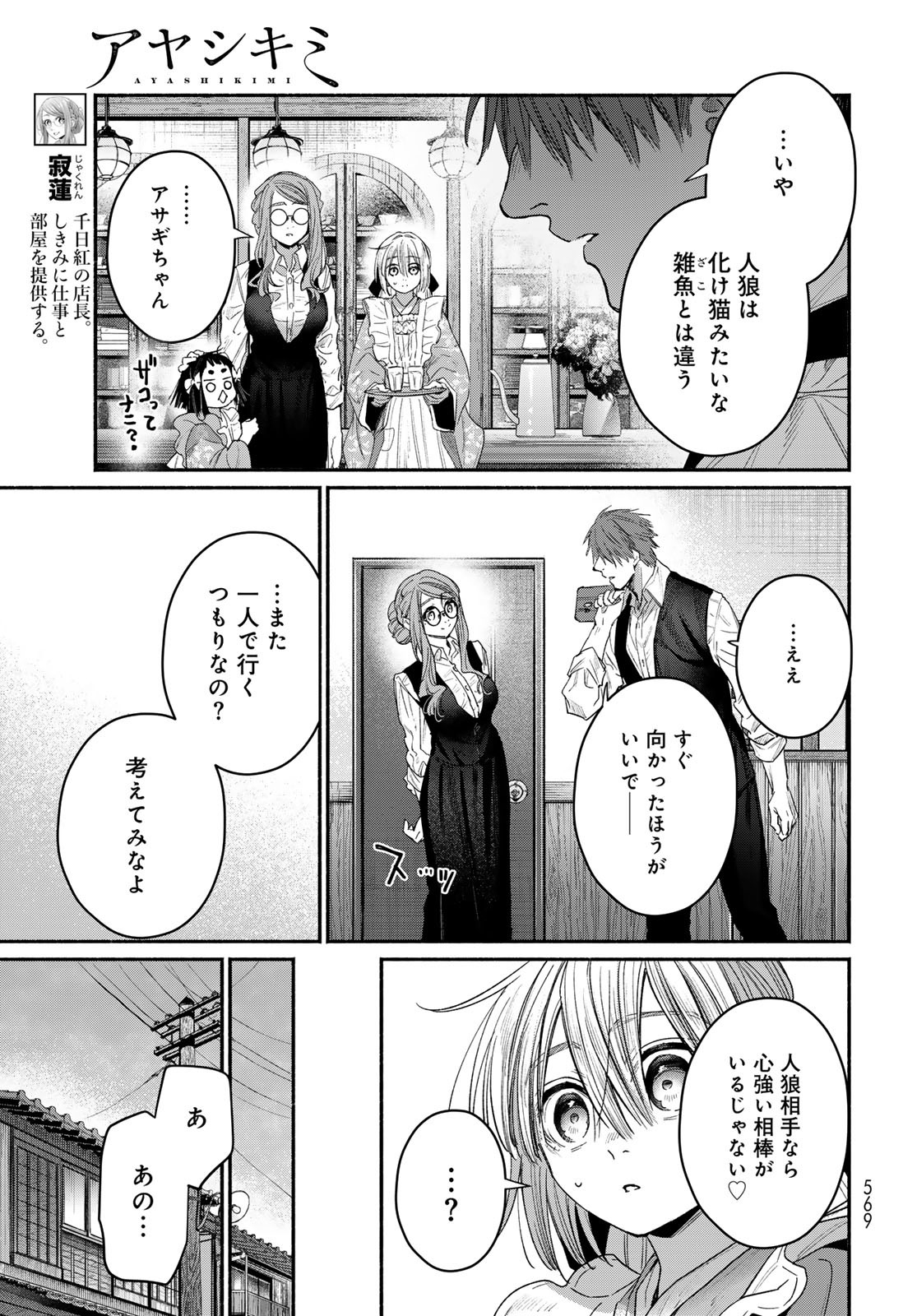 AYASHIKIMI Chapter 5 - Page 7