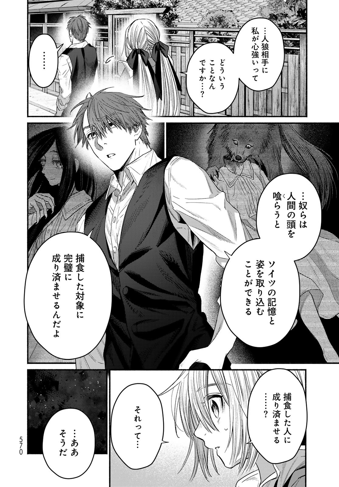 AYASHIKIMI Chapter 5 - Page 8