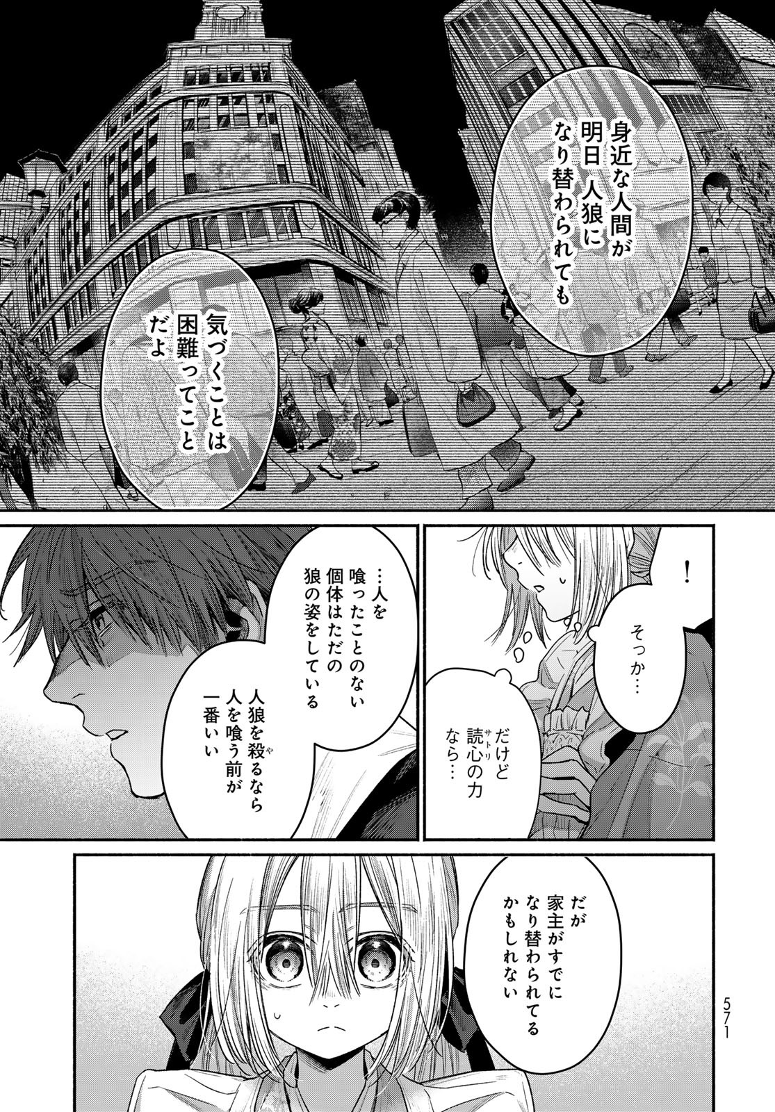 AYASHIKIMI Chapter 5 - Page 9