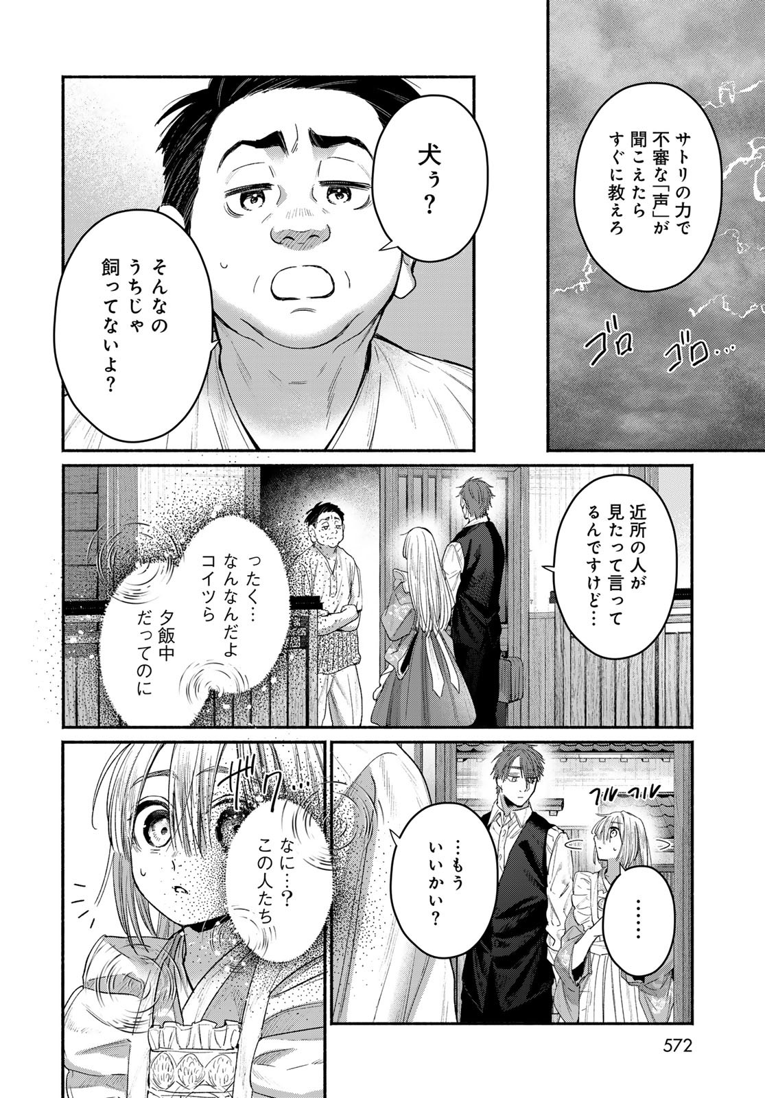 AYASHIKIMI Chapter 5 - Page 10
