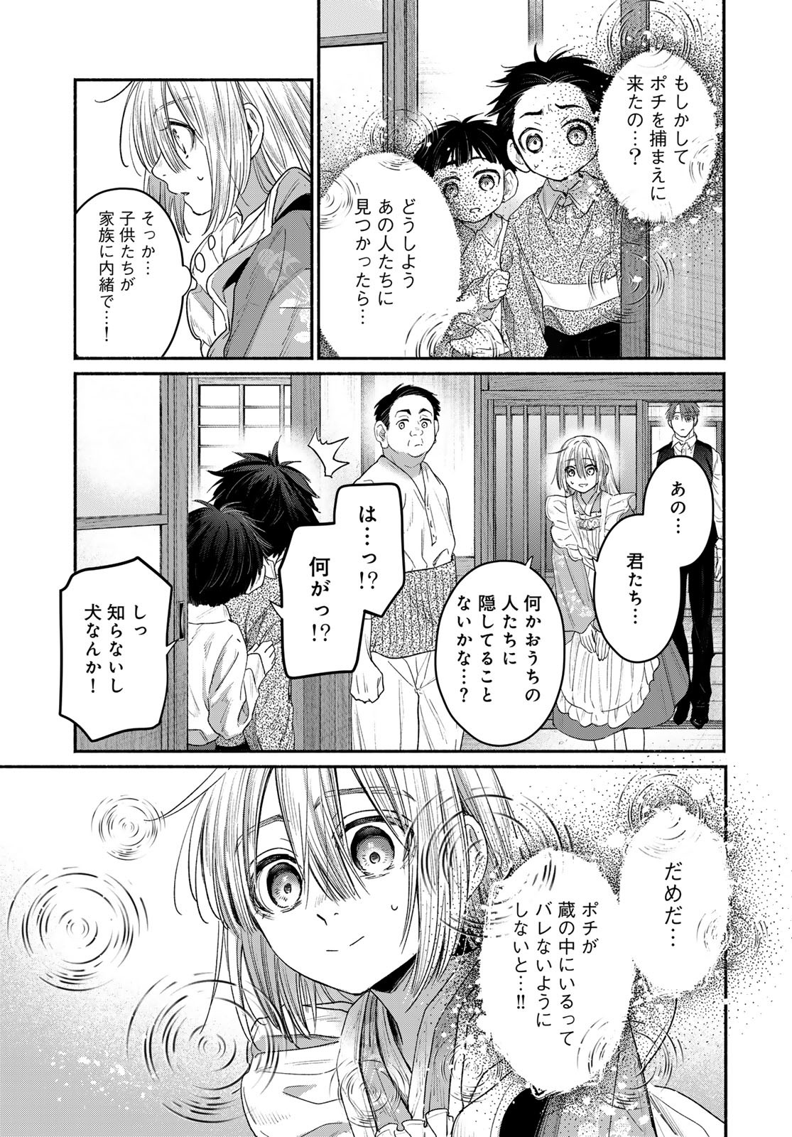AYASHIKIMI Chapter 5 - Page 11