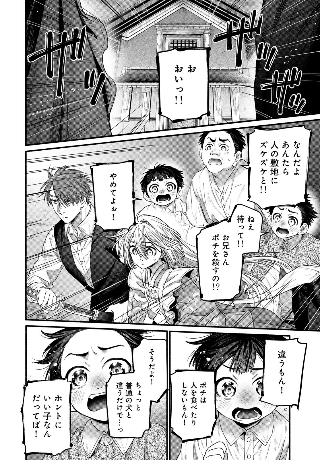 AYASHIKIMI Chapter 5 - Page 12