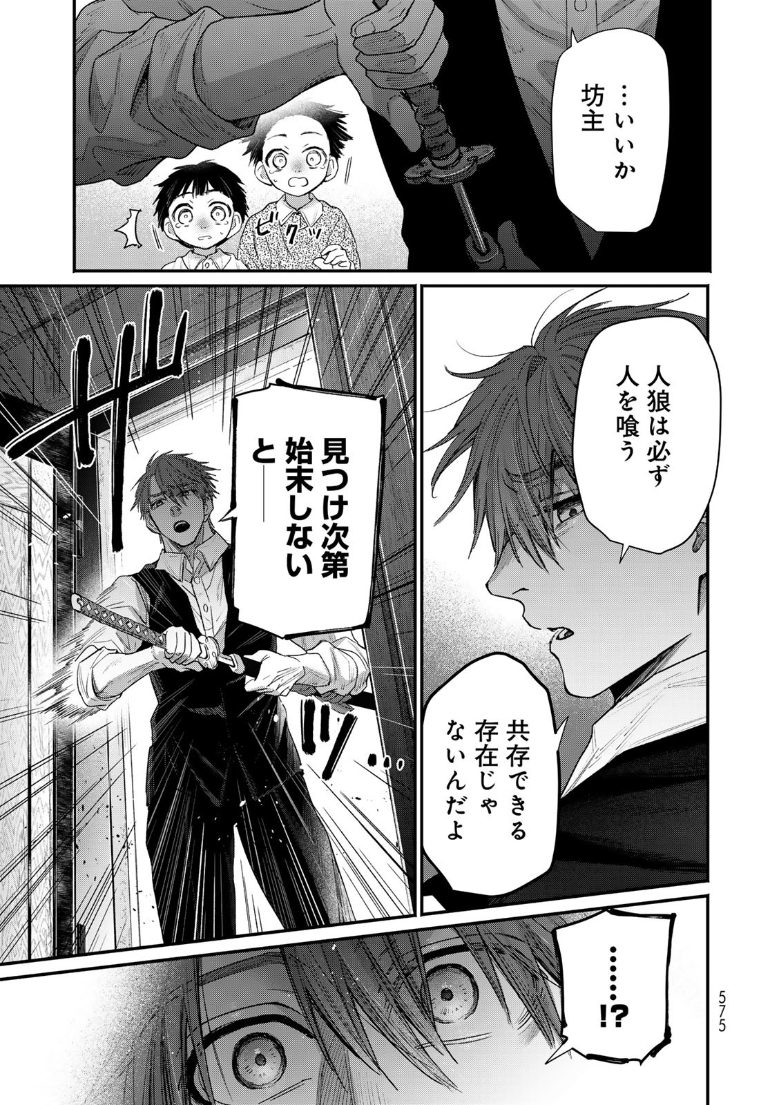 AYASHIKIMI Chapter 5 - Page 13
